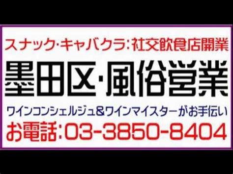 墨田区 風俗|【最新版】墨田区でさがす風俗店｜駅ちか！人気ランキン